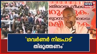 Governor vs Government | 'ഗവർണർ നിലപാട് തിരുത്തണം':  Kanam Rajendran | Kerala News