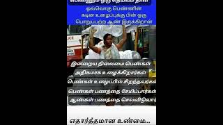 பெண்கள் பணத்தை சேமிப்பார்கள் short