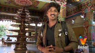 தங்க கோவில் நகரம் - Pincode | வேலூர் - Vellore Special [Epi 60] (18/03/2018)