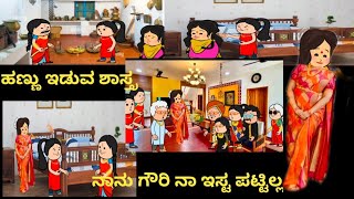 ಜಂಜಾಟದ ಬದುಕು ಭಾಗ 4#kkcar.tvideos(ಕನ್ನಡ ಕಾರ್ಟೂನ್ ಚಾನೆಲ್)#ytvideoviral#kannadacartoonstories#