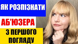 ТРИВОЖНІ дзвіночки на початку стосунків