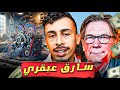 هاد المخترع حمق ألمانيا كاملة وسرق ملايين الدولارات... (Giveaway)