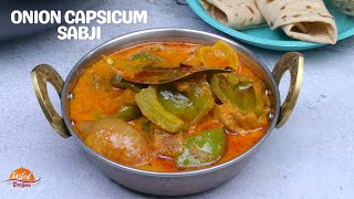 Onion Capsicum Sabji | प्याज शिमला मिर्च की सब्जी