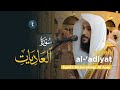 Suara Merdu Syeikh Abdurrahman Al Ausy | Surah Al-'Adiyat