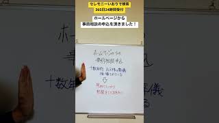 つくば市　家族葬　選び方　気持ちが通じる　#shorts