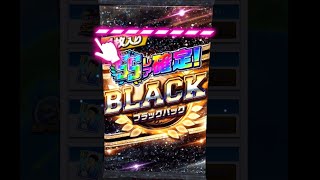 【プロ野球バーサス】大量のブラックパックを開封！神引き！