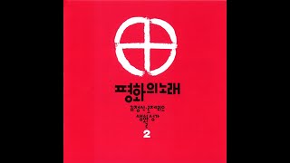 생활성가 - 05. 기도의 응답 - 김정식 로제리오 2집 평화의 노래