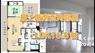 ダイヤモンドメゾン南田辺 2480万円 リノベーションマンションハンター！たくみホーム