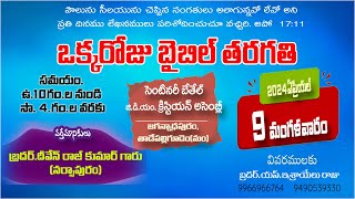 ఒక్కరోజు వాక్య తరగతి || Bro.దీవెన్ రాజ్ కుమార్ (నర్సాపురం) || CBCA || JAGANNADHAPURAM || 09-04-2024