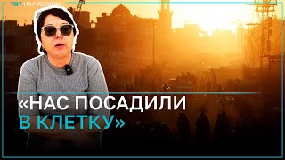 Проживающая на Западном берегу россиянка рассказала о жизни в Палестине