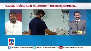 കോവിഡ് രണ്ടാംതരംഗം അവസാനിച്ചിട്ടില്ലെന്ന് ആരോഗ്യമന്ത്രാലയം | Covid Second wave