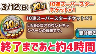 ~ガチャ~10連スーパースターチケットで神引き狙う‼︎まだ貰ってない方今すぐジャンプチLINE公式アカウントからゲットして下さい‼︎ジャンプチ