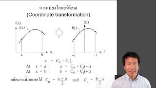 EGME206 (Wk9, Part 7/9) การหาค่าอินทิกรัลแบบเกาส์ (Gauss Integration)