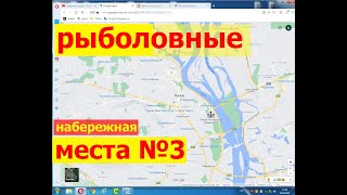 Рыболовные места в Киеве на реке Днепр вдоль Киевской набережной