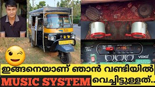 How to Install Music System | Ape Auto |ഓട്ടോയിൽ സെറ്റ് വെച്ചത് കാണാം | Shijo Videos