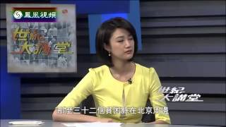 20140502 世纪大讲堂  京津冀一体化与北京发展困局