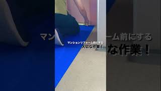 搬出入するエレベーターや共用廊下を丁寧に養生‼︎ #Shorts