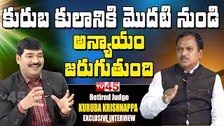 Retired Judge Kuruba Krishnappa Exclusive Interview | #tv45telugu