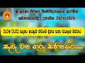 2024/2025|Bachelor of primary education Degree| Open university of srilanka| Study tips with c.m.r|