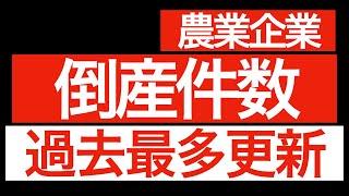 農業は高リスク、高リターン？んな訳ないでしょ。