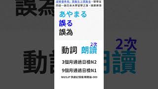 日檢N5,N4,N3,N2,N1【JLPT日語必備單字 動詞】2310-009 #JLPT #日文檢定 #學日文 #學日語 #N1 #N2 #合格 #日文檢定專家 #日檢專家 #日文專家