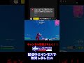 配信中にマンモスで無双してしまいました。 フォートナイト fortnite ランクなんて関係なく遊ぼぅ