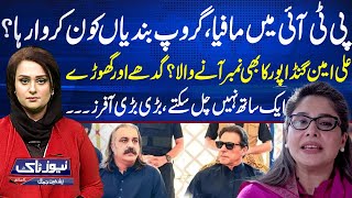 News Talk With Yashfeen Jamal | PTI Mein Mafia, Group Bandiyan Kon Karwa Raha Hai? | Neo News