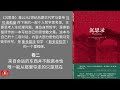 《沉思录》第二卷 有声书阅读 作者：马克 奥勒留 一个罗马皇帝的人生思考