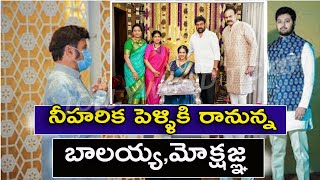 నిహారిక పెళ్ళికి రానున్న ..బాలకృష్ణ , మోక్షజ్ఞ  ! Nandamuri balakrishna ! Niharika Konidela Marriage