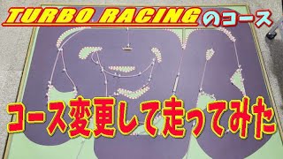 TURBORACINGコースを変更して走ってみた