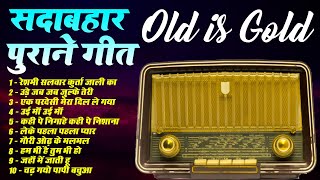 सदाबहार पुराने गीत | रेशमी सलवार कुर्ता जाली का , लेके पहला पहला प्यार | Evergreen Old Songs Jukebox