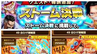 【サウスト】OPTS ストーム決戦 49 萬千風暴 單人模式 VS 馬爾科  艾斯 One Piece Thousand Storm 航海王 KitC 海賊王