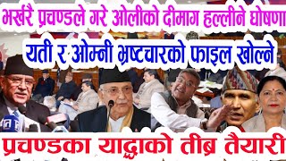 Today news 🔴 nepali news aaja ka mukhya samahar live news fagun 1 gate sajha paryo jhamakkai balen