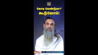 Meditation will Change your Life?Do you Believe this|தியானம் உங்கள் வாழ்க்கையை மாற்றுமா? |Join Today