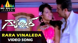 Gambler Video Songs | Rara Vinaleda Video Song | Ajith, Arjun, Trisha | Sri Balaji Video