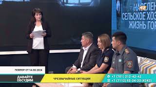 Давайте обсудим (14.08.2024)