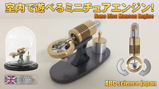 【4】英国製 ナノディスク マンソン エンジン（検：ミニチュア・エンジン・マンソン・スターリングエンジン・Stirling engine・Disc・Nano・Horizontal）