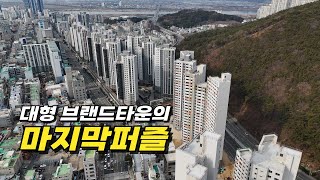 한화포레나부산덕천3차 _ 브랜드타운의 마지막퍼즐!!!! 분양합니다