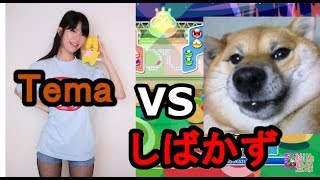 【20先】Tema VS しばかず【ぷよぷよeスポーツ】