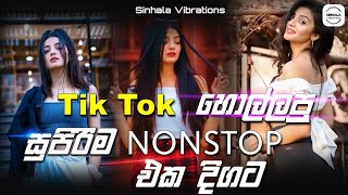 New Sinhala Songs 2022 | Tik Tok හොල්ලපු සුපිරිම Nonstop එක දිගට | Sinhala Vibrations