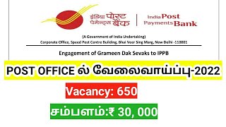 India post office IPPB Recruitment 2022/ Executive GDS Notification/ tamil nadu jobs
