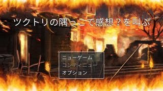 RPGツクールMV Trinity　ツクトリ自主コン2022をゲームも感想も下手な子が遊ぶよ！