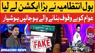 BOL Administration Takes Big Action Against Fake Message of BOL Game Show  | Breaking News