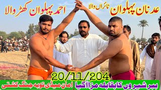 Adnan Pehlwan Tayranwala Vs Ahmad Pehlwan Kharwala New Challenge Kushti Mela 20 November 2024