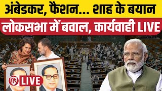 Sansad TV LIVE: Lok Sabha | Priyanka Gandhi । Rahul Gandhi | PM Modi | Amit Shah Amebedkar