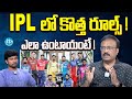 Sports Analyst Venkatesh About New IPL 2025 Rules | IPL 2025 | iDream News