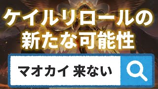 【TFT Set9】ケイルリロールの新たな可能性【フルゲーム動画】