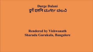 Durge Dalani Dukha दुर्गे दलनि दुख दारिद्र्य दहनी ದುರ್ಗೇ ದಲನಿ ದುಃಖ দুর্গে দালানি দুঃখ