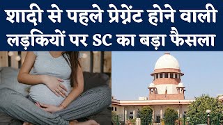 Supreme Court ने Unmarried Woman Pregnancy पर सुनाया बड़ा फैसला | Termination of Pregnancy Act