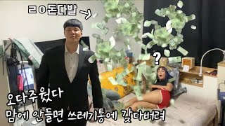 [SUB]아무이유없이 여사친집에 찾아가서 간지나게 ㄹㅇ돈다발뿌리고 나왔더니 뜻밖의 반응이